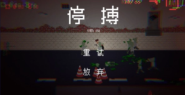 僵尸危机3游戏绿色版图4