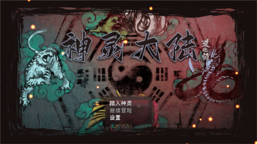 神灵大陆安卓免费版图1