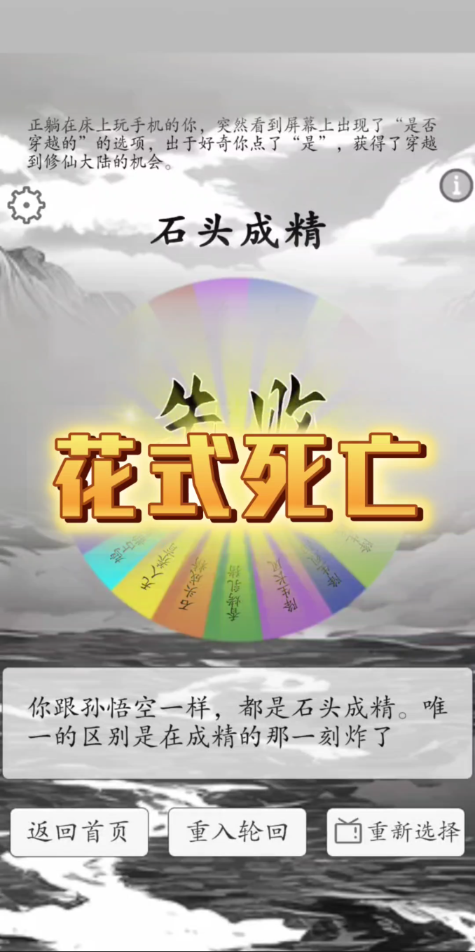 我靠转盘修炼成仙正版图1