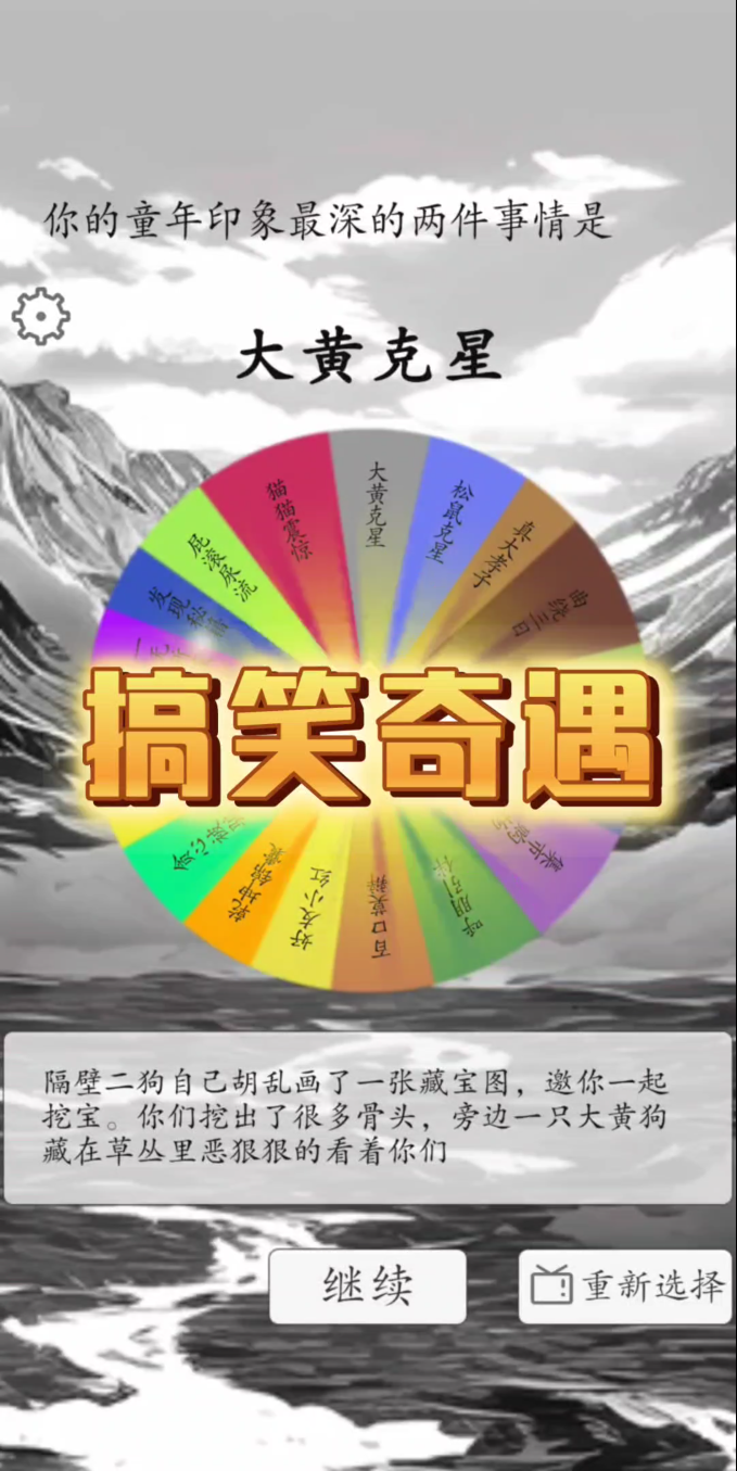 我靠转盘修炼成仙正版图3