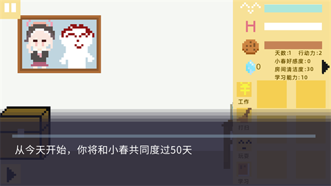 小春养成记直装版图1