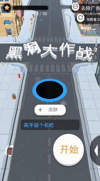 黑洞大作战最新版图1