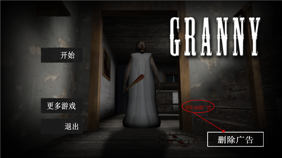 恐怖奶奶中文版图4