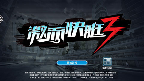 激流快艇3国际版图1