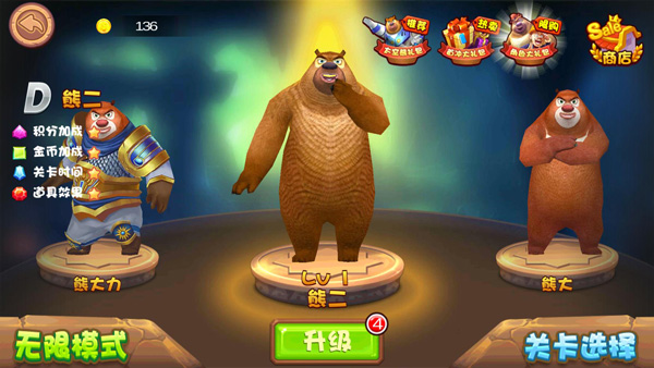 熊出没之熊大夺宝图3
