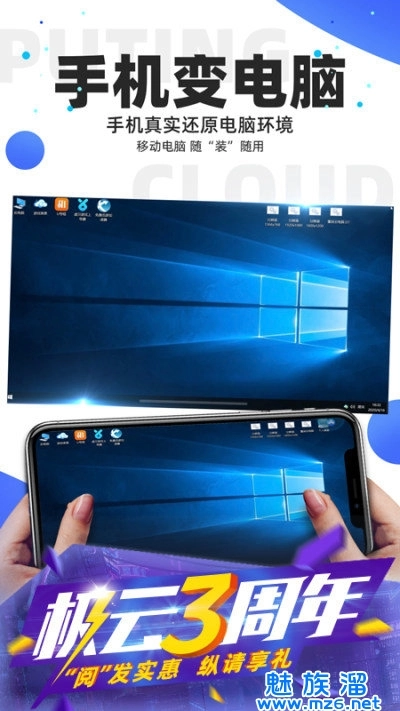 极云普惠云电脑通用版图1