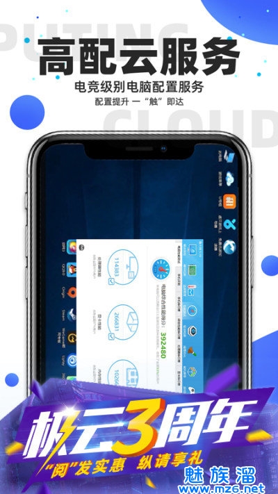 极云普惠云电脑通用版图3
