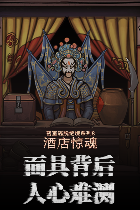 密室逃脱绝境系列8酒店惊魂游戏纯净版图2