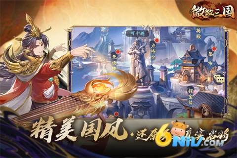 微微三国游戏正版图1