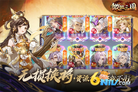 微微三国游戏正版图4