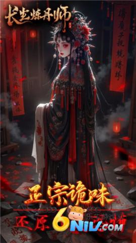 长生炼丹师游戏无广告版图5
