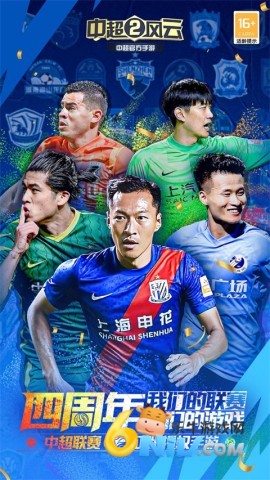 中超风云2原版图1