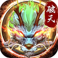 破天一剑游戏无广告版