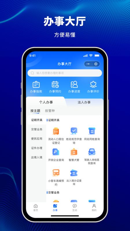 天津公安民生服务平台原版图1
