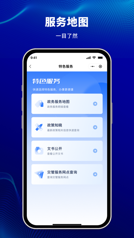天津公安民生服务平台原版图2