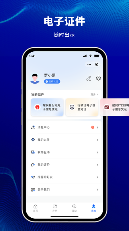 天津公安民生服务平台原版图3