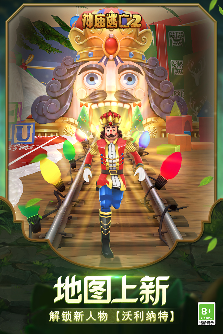神庙逃亡2游戏正版图2