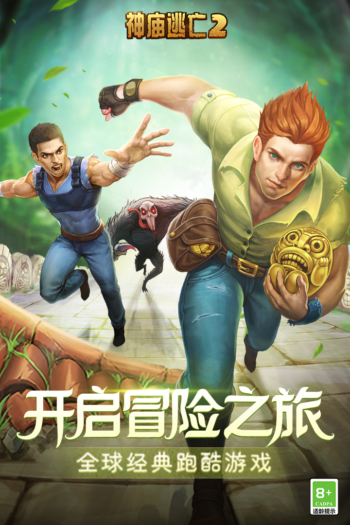 神庙逃亡2游戏正版图1
