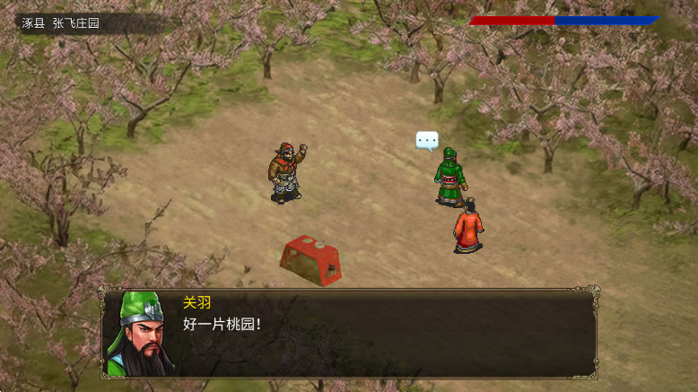 三国蜀汉刘备传官方正版图2
