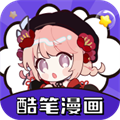 酷笔漫画手机最新版