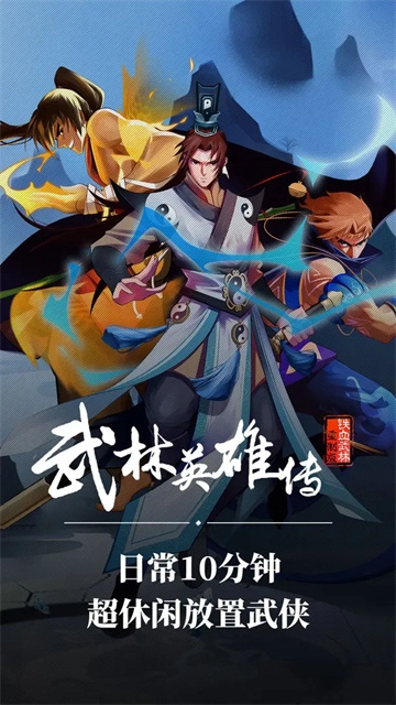 武林群侠传单机免费原版图3