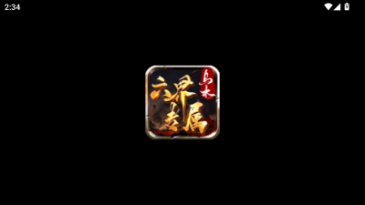 乌木六界专属传奇直装版图2