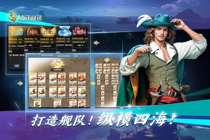 大航海征途官方版图1