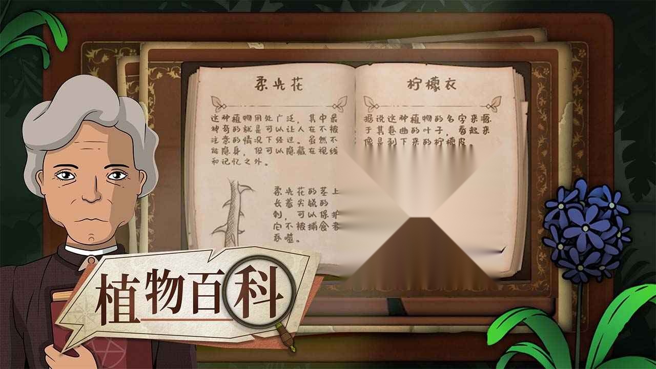 奇异园艺游戏官方版图1