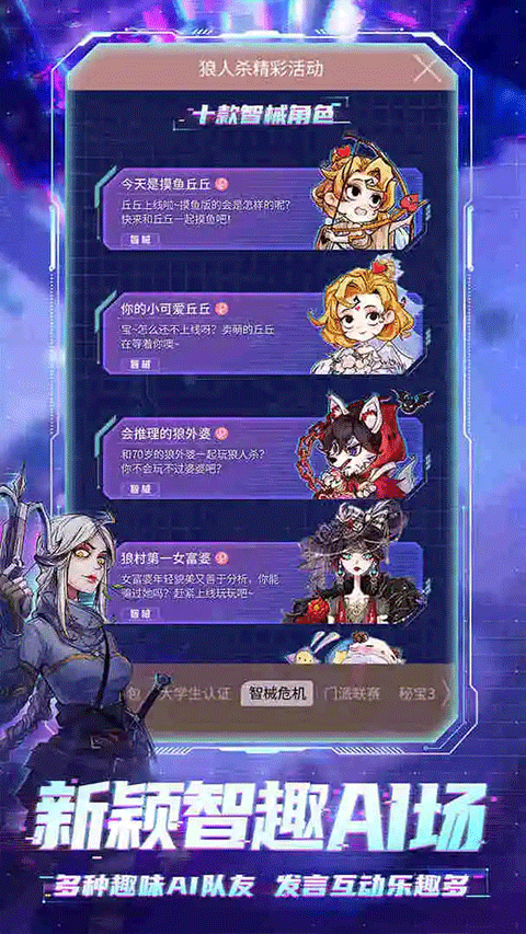 狼人杀小米版图3