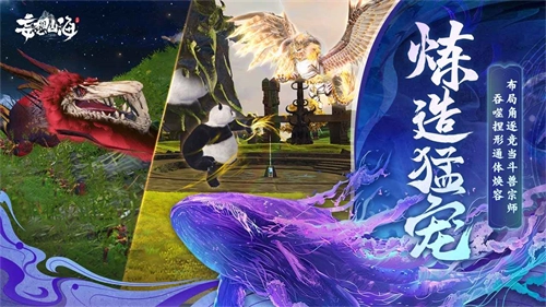 妄想山海体验服手机最新版图5