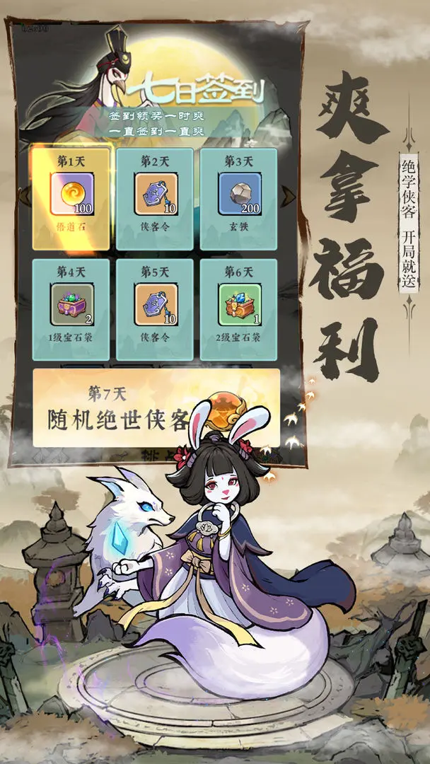御剑江湖手机版图1