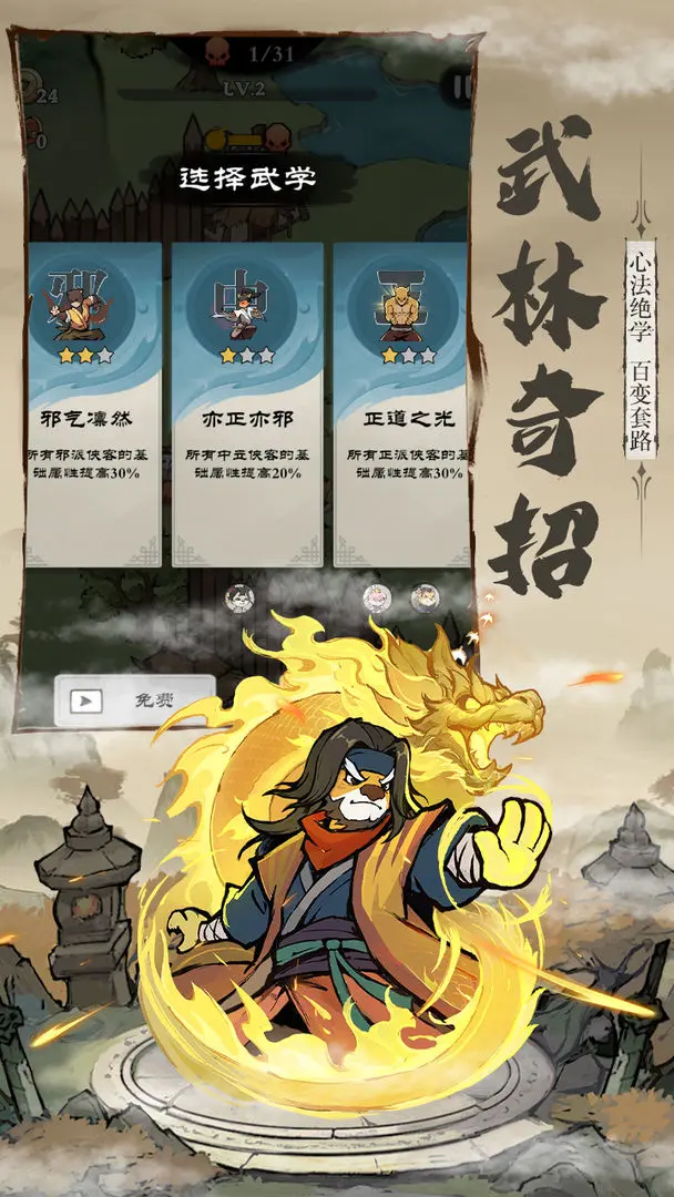 御剑江湖手机版图3