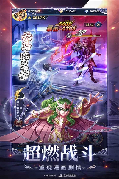 圣斗士星矢图2