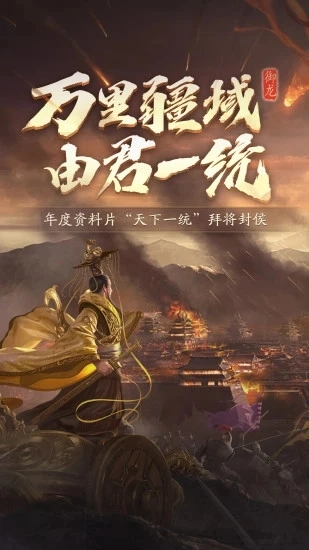 御龙在天游戏绿色版图3