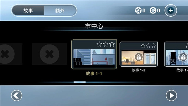 矢量跑酷游戏纯净最新版图5