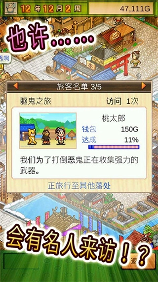 大江户物语游戏最新版图2