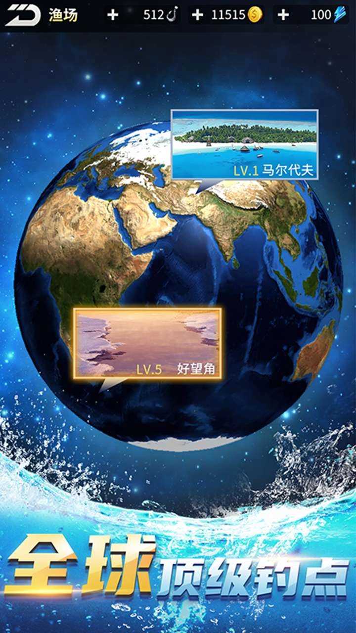 钓鱼达人手游直装版图5