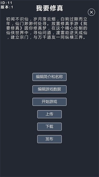 修仙模拟器游戏官方版图5