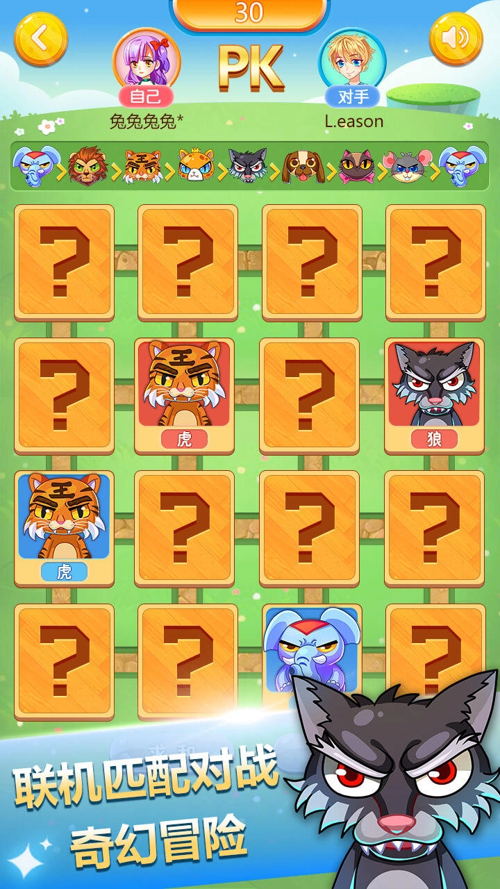 斗兽棋游戏无广告版图2