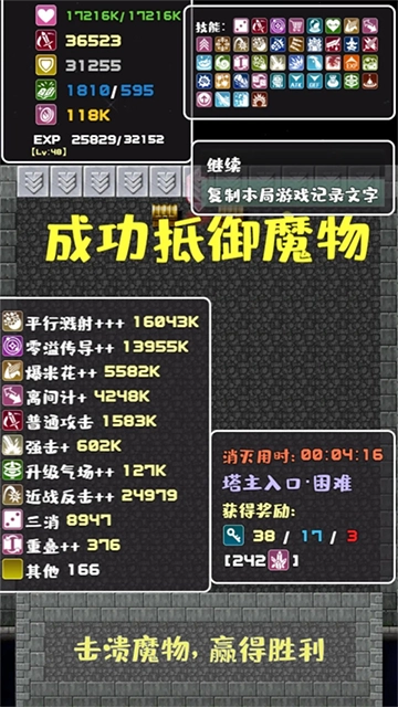 转生魔塔安卓官方版图2