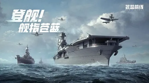 苍蓝前线手游版图1