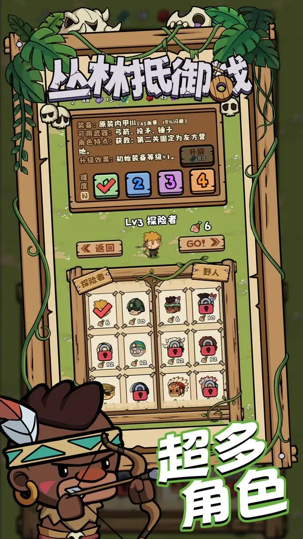丛林抵御战测试版图3
