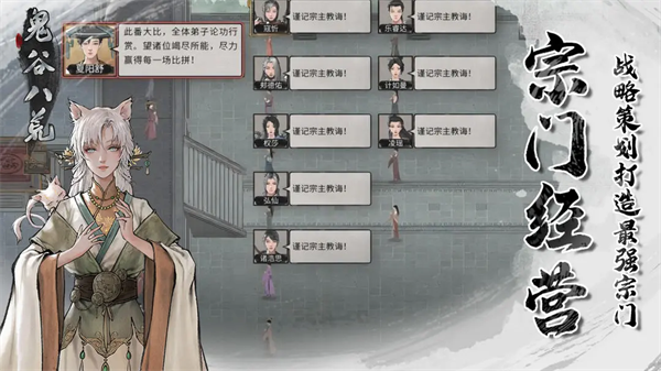 鬼谷八荒手机免费版图1