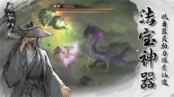 鬼谷八荒手机免费版图2