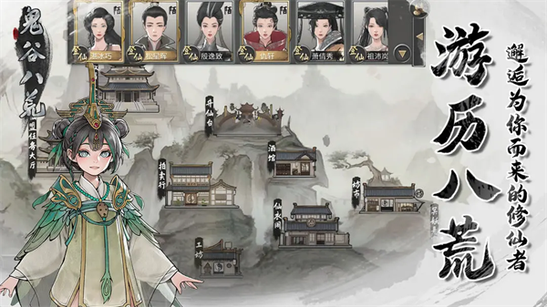 鬼谷八荒手机免费版图3