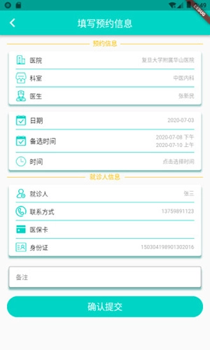 上海挂号预约通用版图2