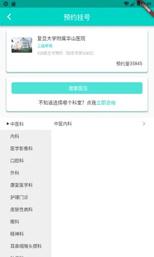 上海挂号预约通用版图1