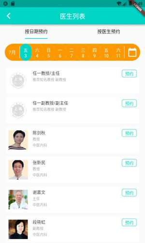 上海挂号预约通用版图3