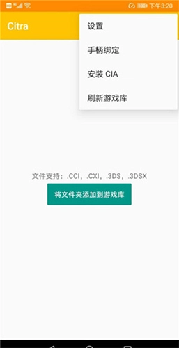 citra3ds模拟器switch版图4