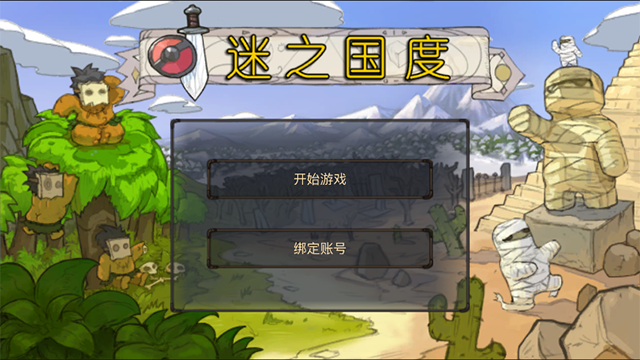 迷之国度安卓直装版图4